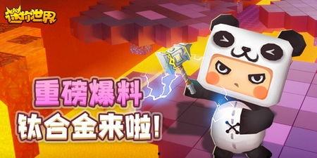 迷你世界中文版最新爆料,全新版本即将来袭，探索未知冒险等你来挑战！