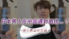 日本男人在中国,日本男性在中国的生活体验与挑战