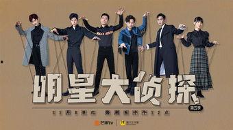 明星大侦探10.6在线,悬疑升级，真相揭晓！