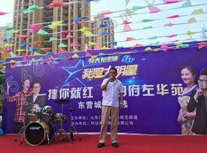 我是大明星阳谷海选,梦想舞台，星光熠熠！