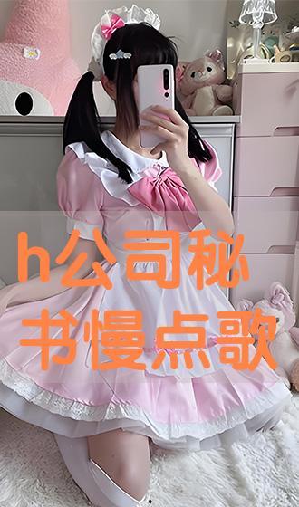 四个秘书av,职场风云与情感纠葛